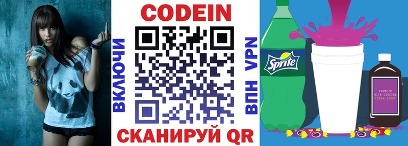 Кодеин Purple Drank  Купить  Сольвычегодск 
